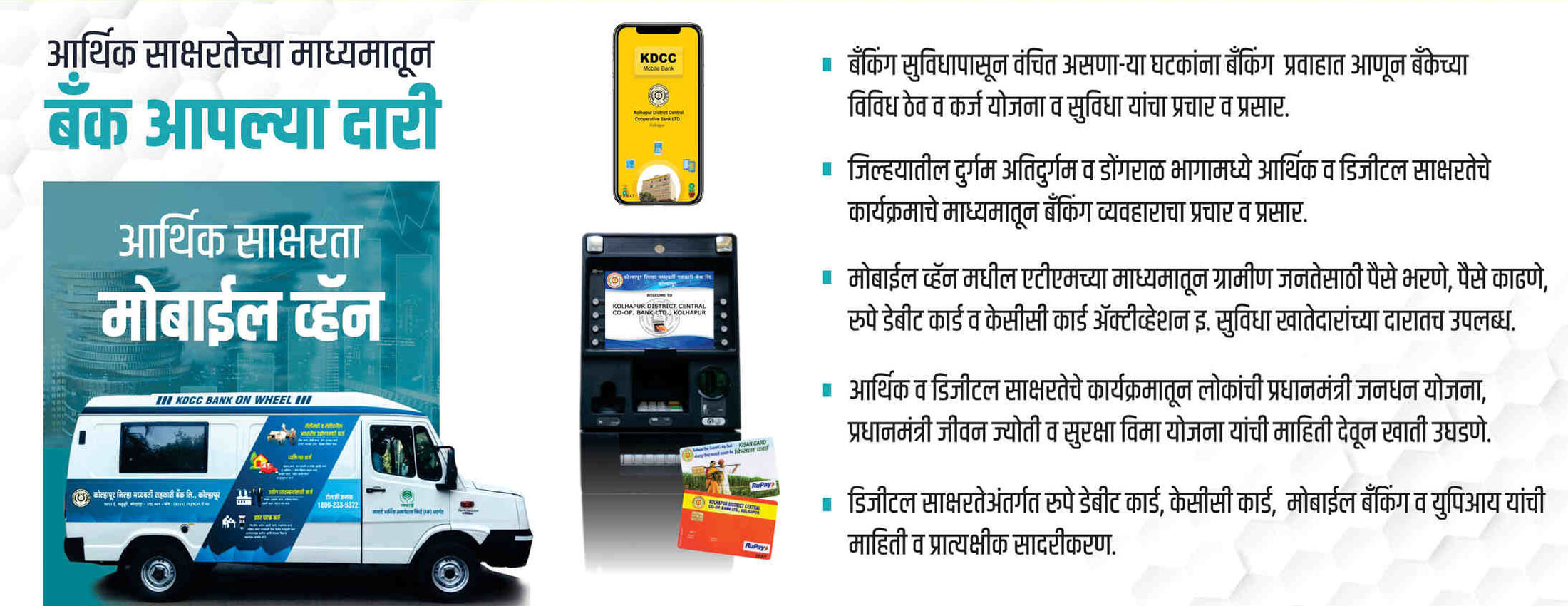 KDCC financial literacy mobile van notice