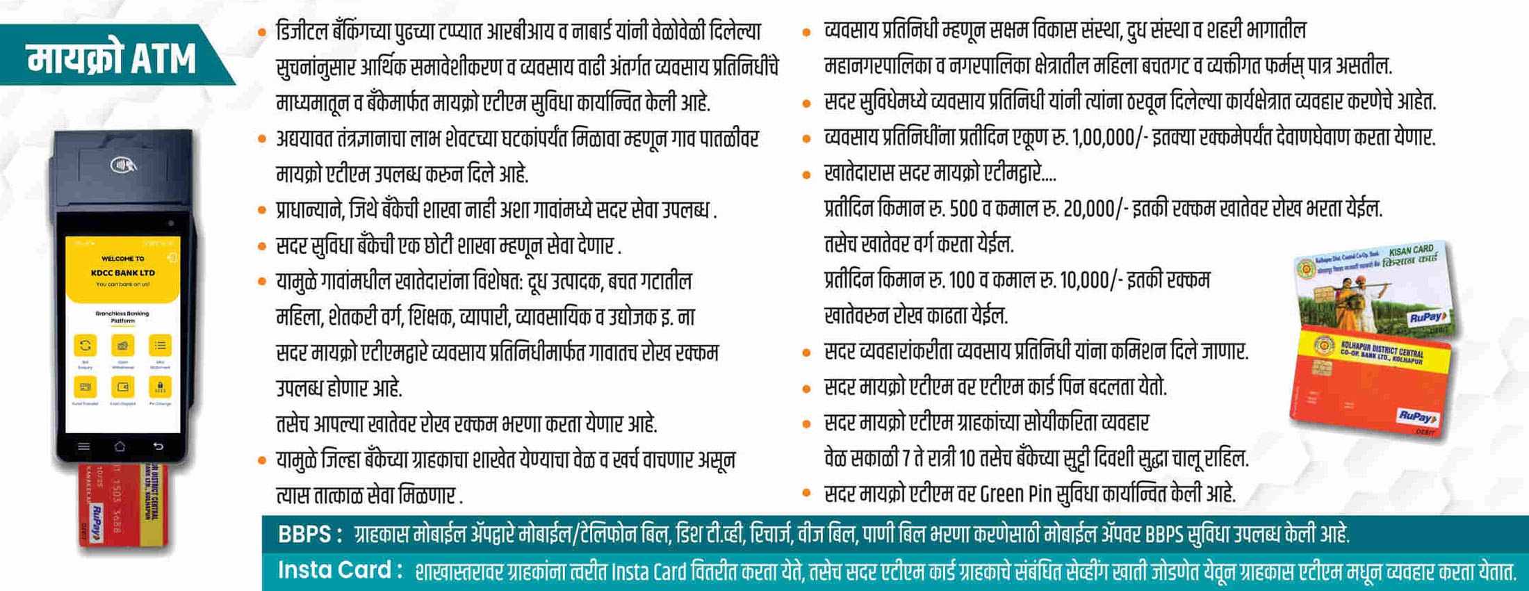 KDCC micro ATM notice